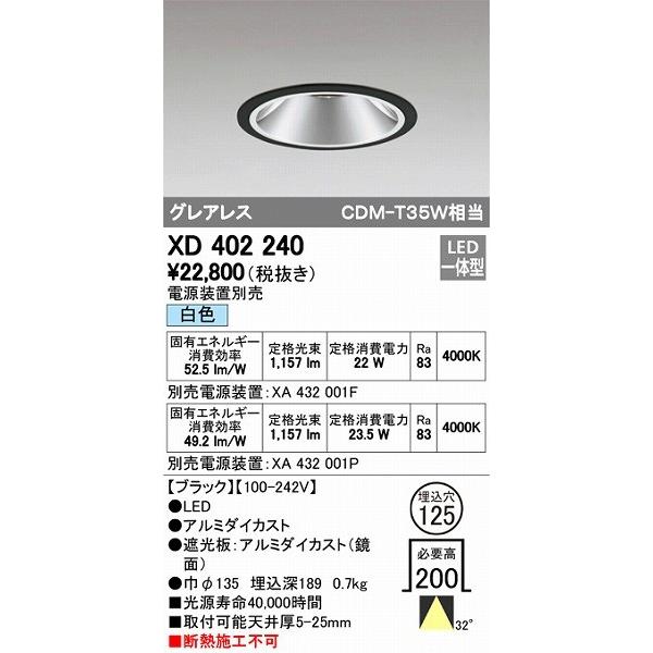 オーデリック XD402240 LEDダウンライト（白色）