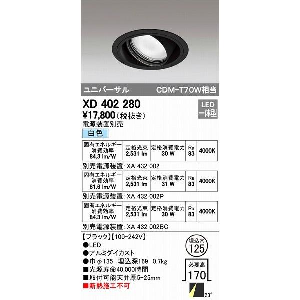 ODELIC - オーデリック ユニバーサルダウンライト LED（白いこと） XD402280 家具、インテリア-シーリングライト、天井照明