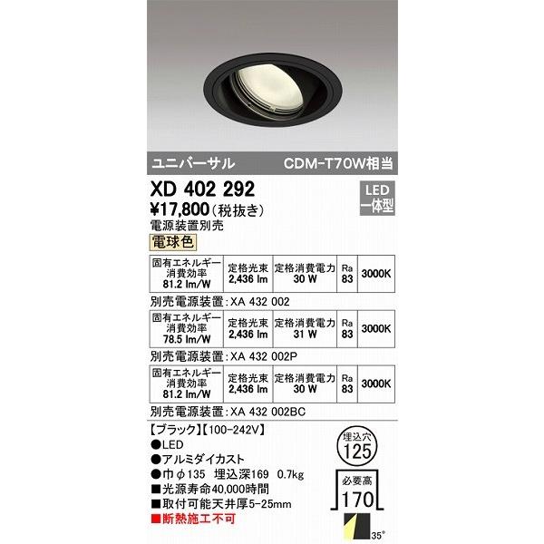 ODELIC - オーデリック ユニバーサルダウンライト LED（白熱電球色） XD402292 シーリングライト、天井照明-照明、電球-家具、インテリア