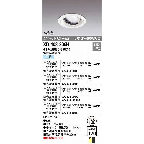 ODELIC - オーデリック XD403206H ユニバーサルダウンライト LED（白いこと） 家具、インテリア-ダウンライト-シーリングライト、天井照明