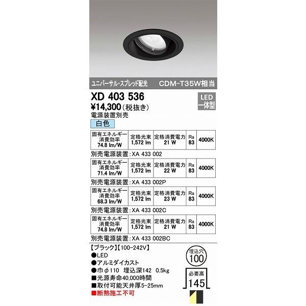 ODELIC - オーデリック ユニバーサルダウンライト LED（白いこと） XD403536 ダウンライト-家具、インテリア