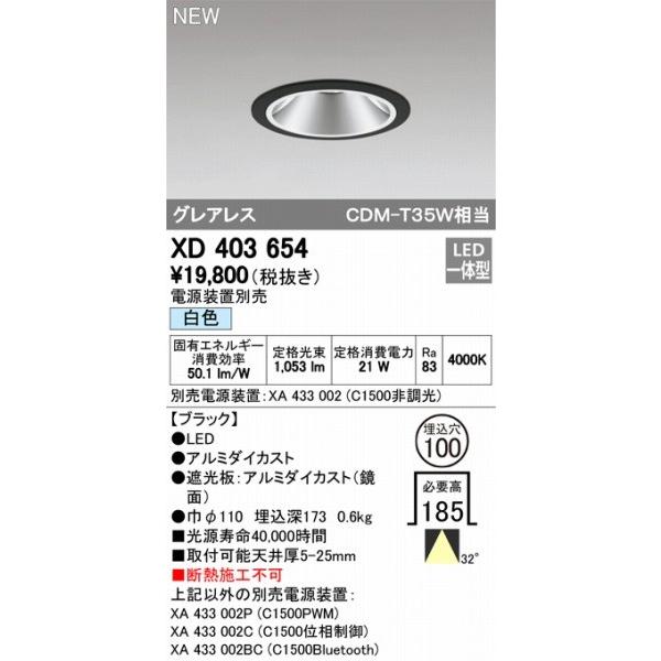 XD403654 オーデリック ダウンライト LED（白色） ODELICの画像