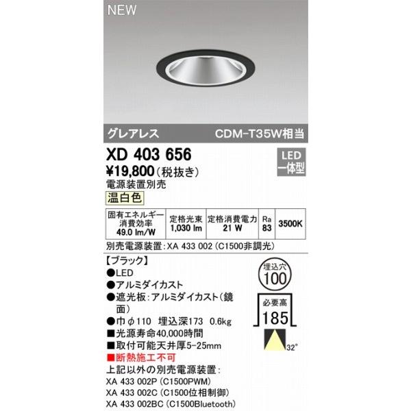 XD403656 オーデリック ダウンライト LED（温白色） ODELICの画像