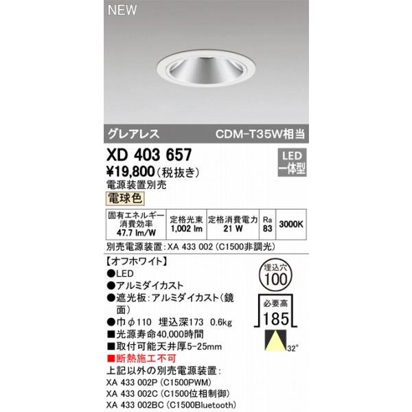XD403657 オーデリック ダウンライト LED（電球色） ODELICの画像