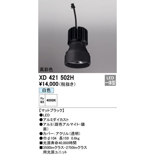オーデリック LED光源ユニット PLUGGEDシリーズ交換用 ブラック LED（白色） XD421502Hの画像