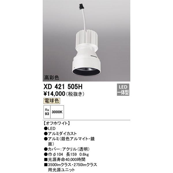 オーデリック LED光源ユニット PLUGGEDシリーズ交換用 ホワイト LED（電球色） XD421505Hの画像