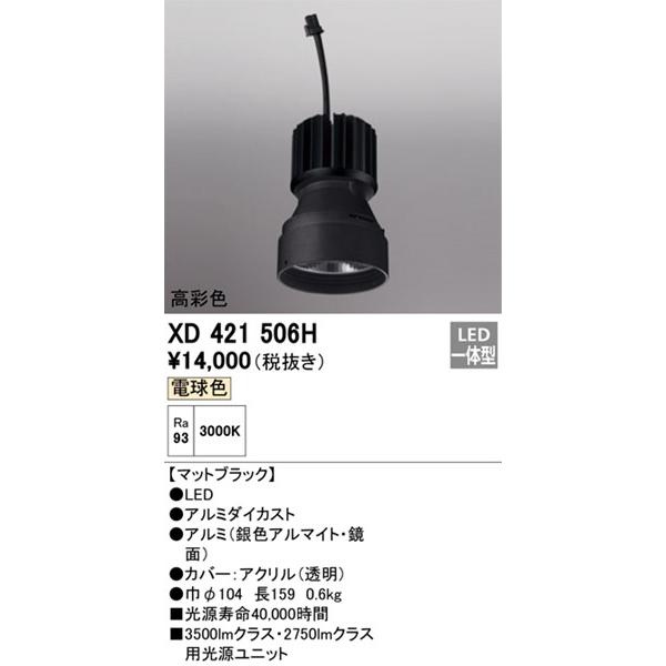 オーデリック LED光源ユニット PLUGGEDシリーズ交換用 ブラック LED（電球色） XD421506Hの画像