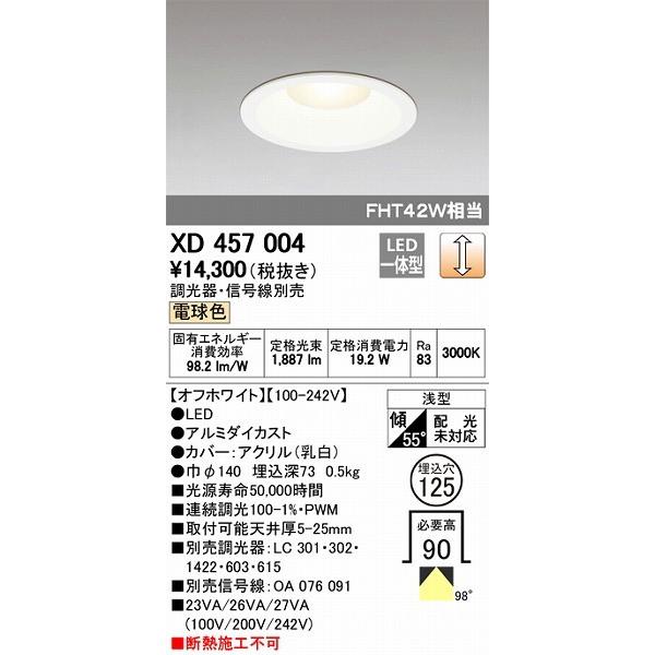 ODELIC - オーデリック XD457004 LED落ちこむともし火（白熱電球色） 照明、電球-ダウンライト