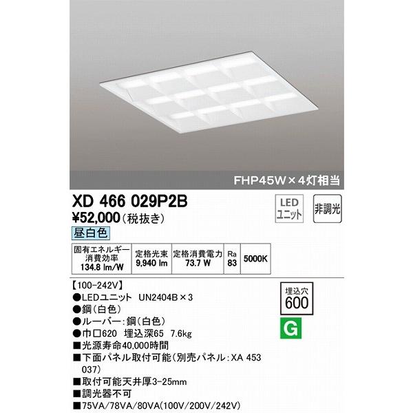 オーデリック 埋込スクエアベースライト LED（昼白色） XD466029P2B