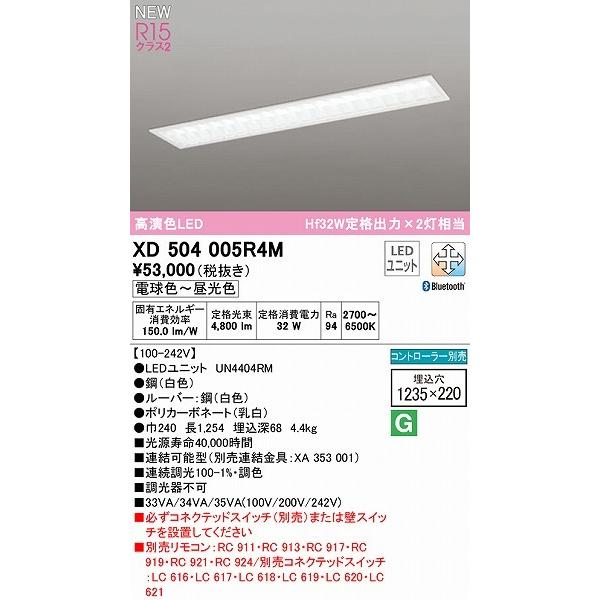 オーデリック LED LINE ベースライト ルーバー付 40形 LED 調色 調光 Bluetooth XD504005R4M_1