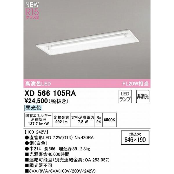 ODELIC（オーデリック） LED TUBE ベースライト 20形 下面開放 1灯 LED
