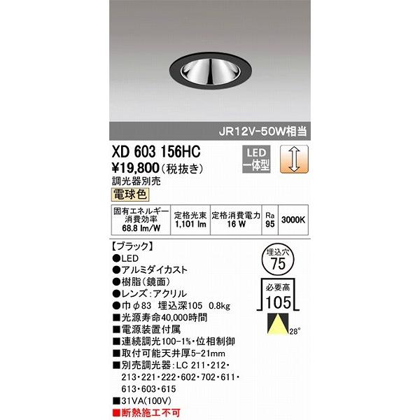 オーデリック ダウンライト LED（電球色） XD603156HC