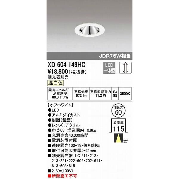 ODELIC - オーデリック 落ちこむともし火 LED（温白いこと） XD604149HC 家具、インテリア-ダウンライト