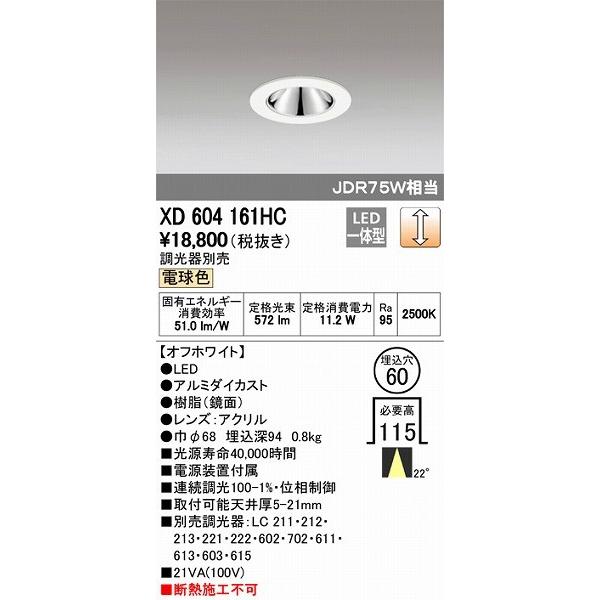 ODELIC - オーデリック 落ちこむともし火 LED（白熱電球色） XD604161HC ダウンライト-照明、電球