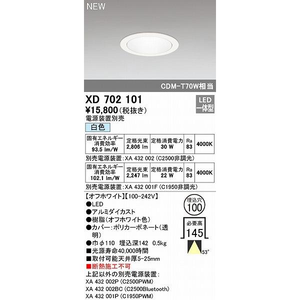 オーデリック ダウンライト ホワイトコーン φ100 LED（白色） 広角