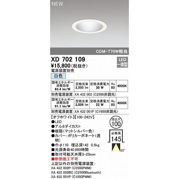 オーデリック ダウンライト ホワイト φ100 LED（白色） 広角 XD702109