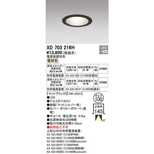 ODELIC（オーデリック） ダウンライト ブラック φ100 LED(電球色) 拡散