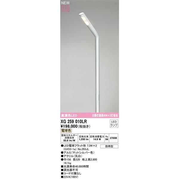 ODELIC オーデリック 街路灯 LED(電球色) XG259010LR ODELIC オーデリック 街路灯 LED(電球色) XG259010LR