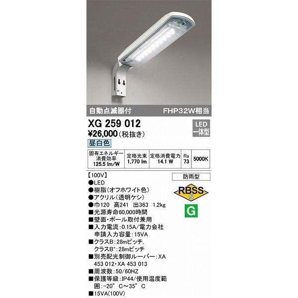 ODELIC（オーデリック） XG259012 防犯灯 LED（昼白色