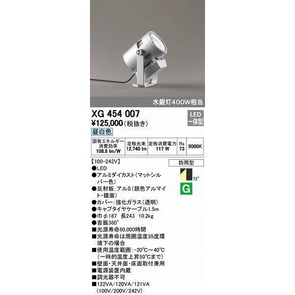 オーデリック XG454007 屋外用スポットライト LED（昼白色）