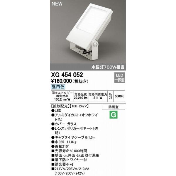 XG454052　オーデリック　投光器　LED（昼白色）　ODELIC