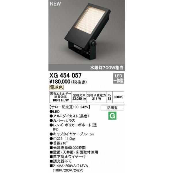 ODELIC（オーデリック） XG454057 投光器 LED（電球色