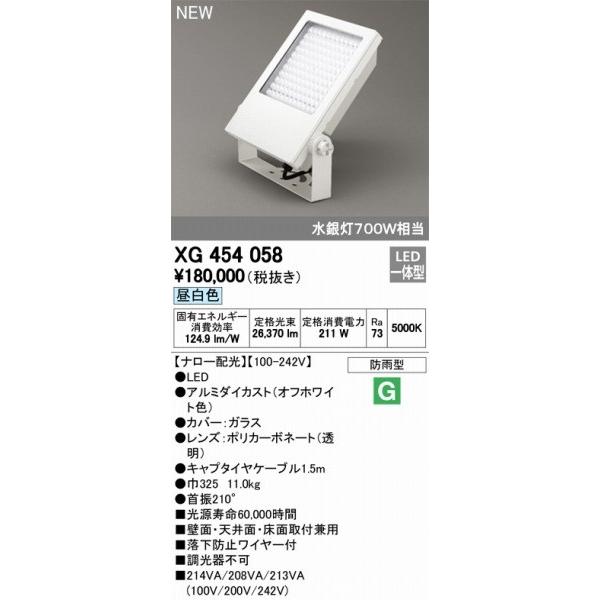 XG454058　オーデリック　投光器　LED（昼白色）　ODELIC