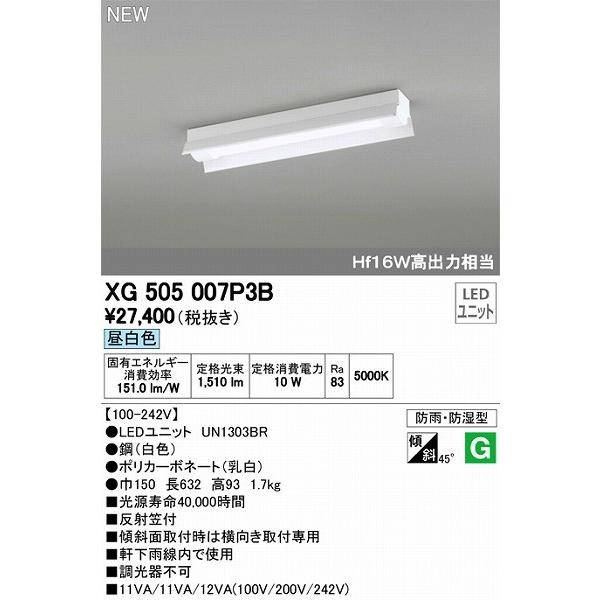 オーデリック 屋外用ベースライト LED（昼白色） XG505007P3B