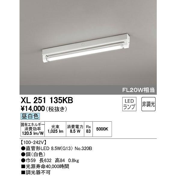 【送料無料/新品】 オーデリック XL251135KB ベースライト LED（昼白色） ベースライト