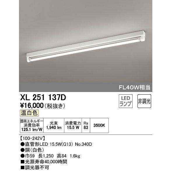 オーデリック XL251137D ベースライト LED（温白色）