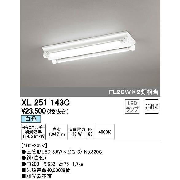 オーデリック XL251143C ベースライト LED（白色）｜e-connect03