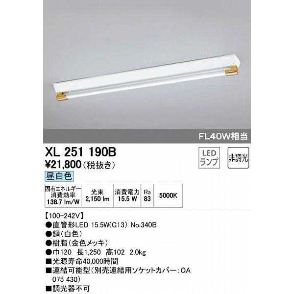 オーデリック XL251190B ベースライト LED（昼白色）
