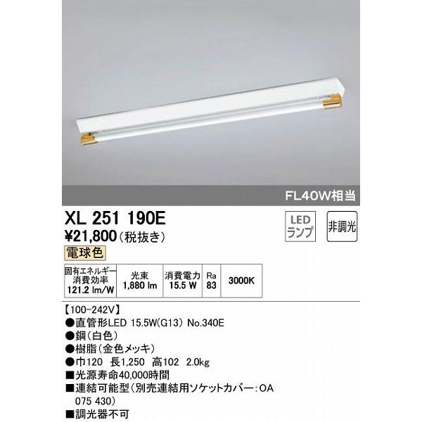 オーデリック XL251190E ベースライト LED（電球色）