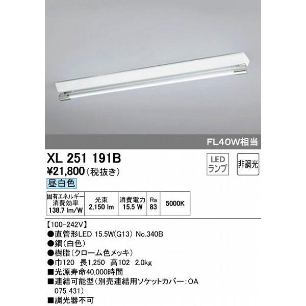 安心の定価販売 オーデリック XL251191B ベースライト LED（昼白色）