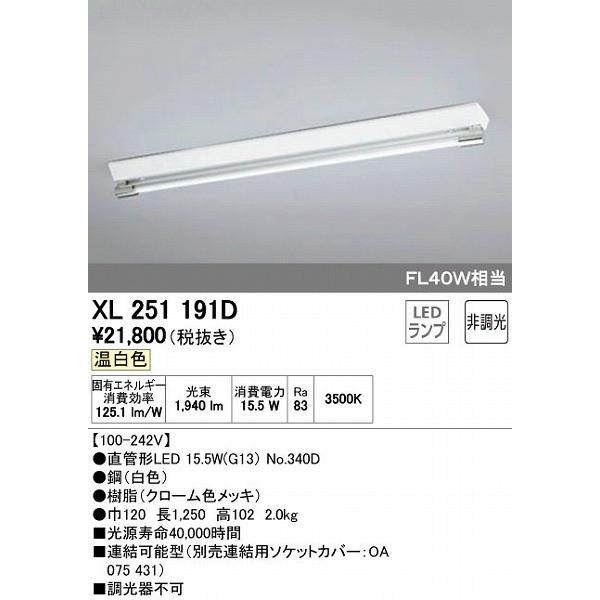 オーデリック XL251191D ベースライト LED（温白色）