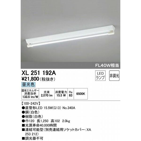 オーデリック XL251192A ベースライト LED（昼光色）