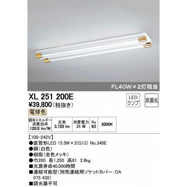 オーデリック XL251200E ベースライト LED（電球色）