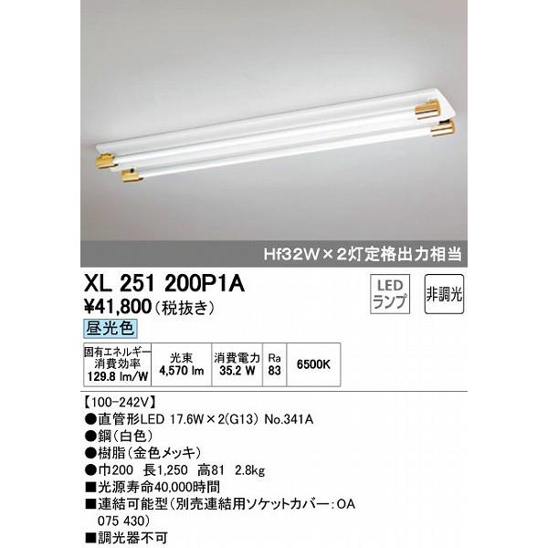オーデリック XL251200P1A ベースライト LED（昼光色）