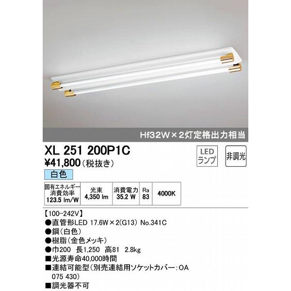 オーデリック XL251200P1C ベースライト LED（白色）