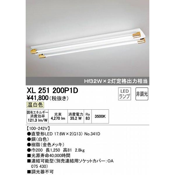 オーデリック XL251200P1D ベースライト LED（温白色）
