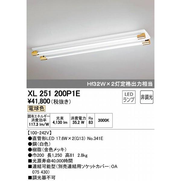 オーデリック XL251200P1E ベースライト LED（電球色）