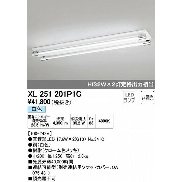 オーデリック XL251201P1C ベースライト LED（白色）