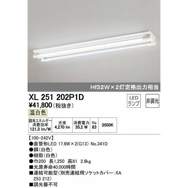 オーデリック XL251202P1D ベースライト LED（温白色）
