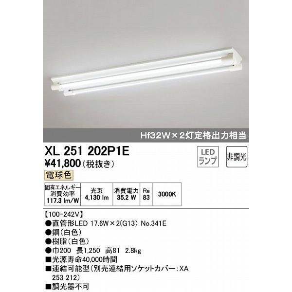オーデリック XL251202P1E ベースライト LED（電球色）