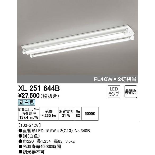 オーデリック XL251644B ベースライト LED（昼白色）