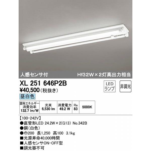 オーデリック XL251646P2B ベースライト LED（昼白色）