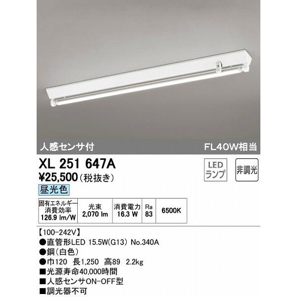 オーデリック XL251647A ベースライト LED（昼光色） センサー付 人気