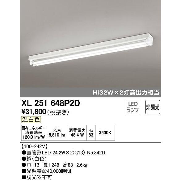 オーデリック XL251648P2D ベースライト LED（温白色）