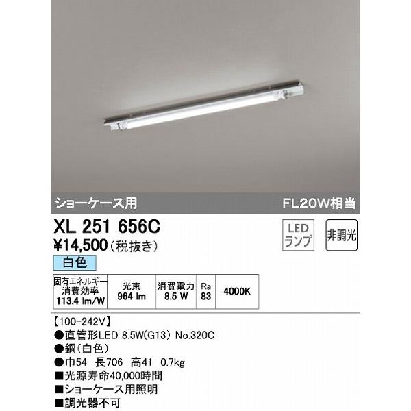 オーデリック XL251656C ベースライト LED（白色）