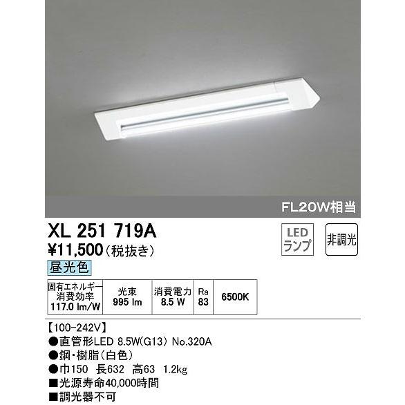 オーデリック XL251719A ベースライト LED（昼光色）